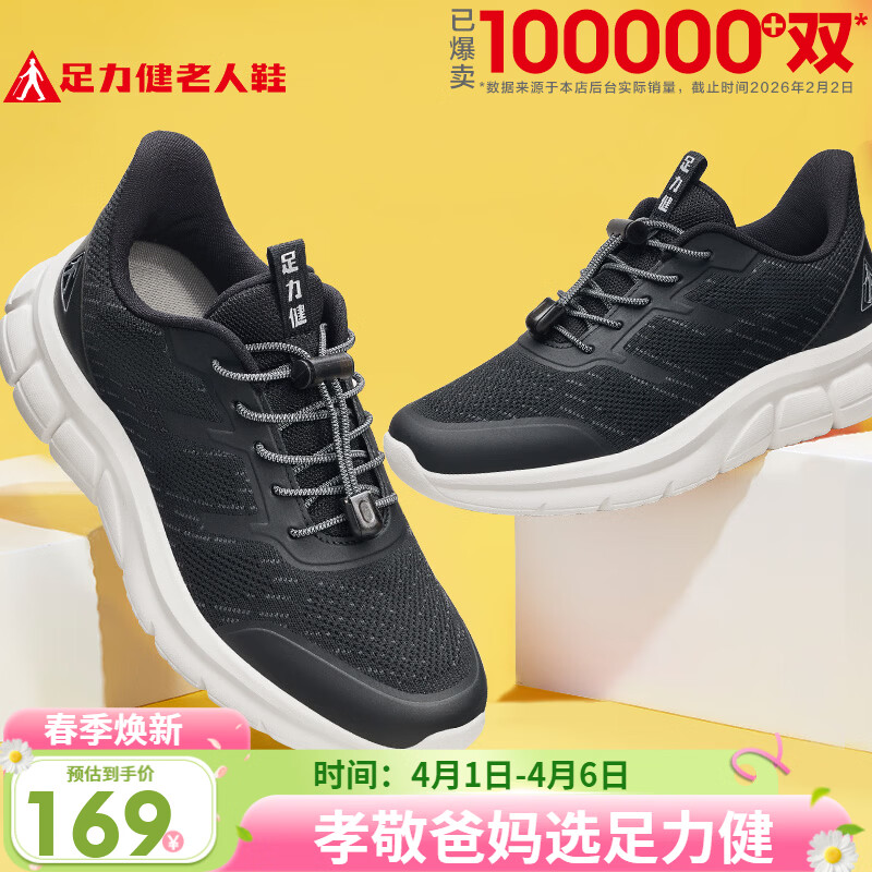 足力健老人鞋中老年轻便休闲散步鞋2431380J 男 黑色 38