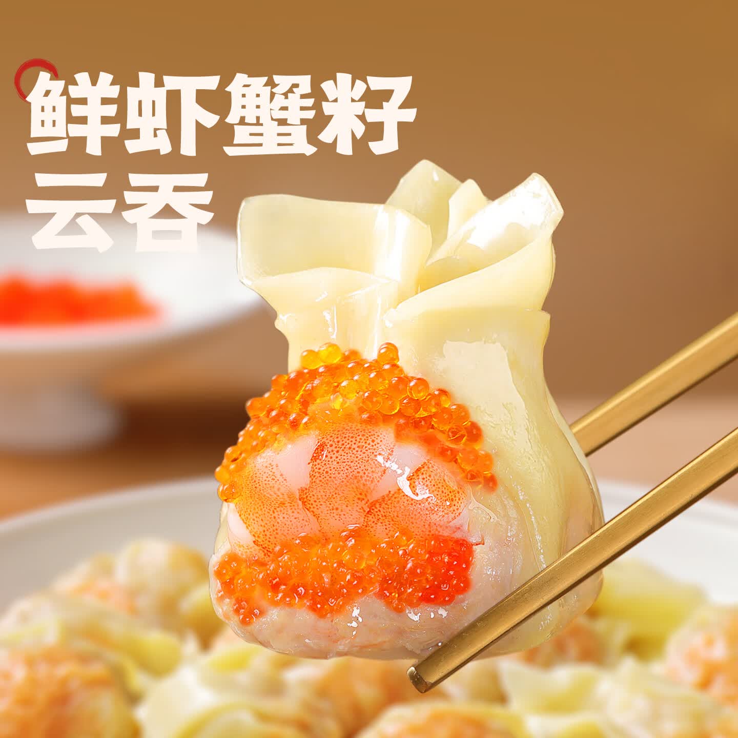 袁记味享袁记云饺 【新品上市】经典/马蹄冬菇/玉米紫菜鲜肉云吞拼盘组合 鲜虾蟹籽云吞210g*4+香菇木耳鸡肉云吞250g*1