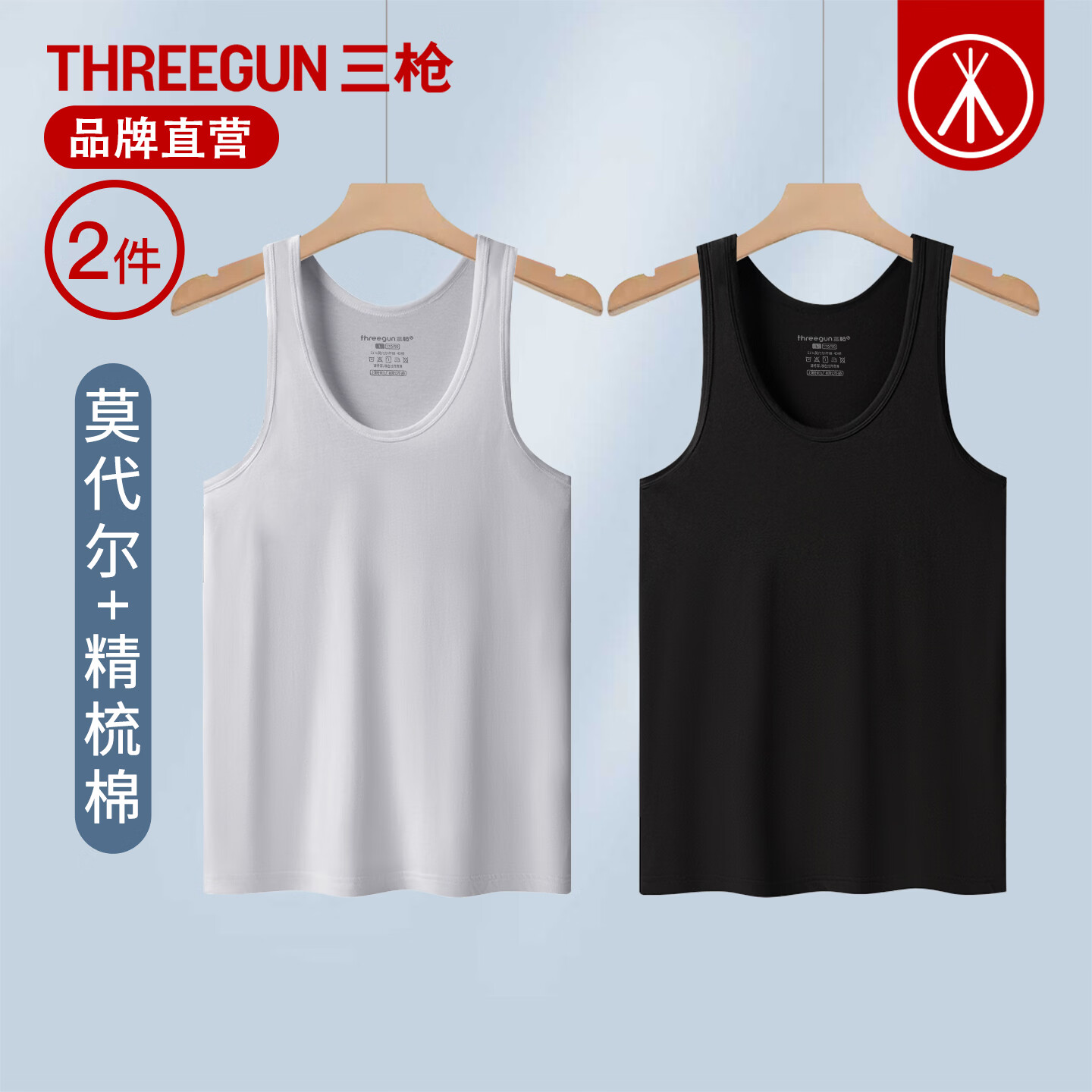 三枪男士抗菌背心2件 39.9元 - 折送网