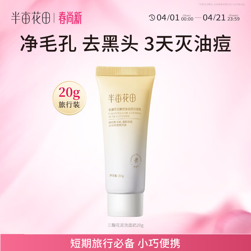 半亩花田三酸花泥洗面奶氨基酸控油清洁祛痘去黑头洁面乳温和男女士