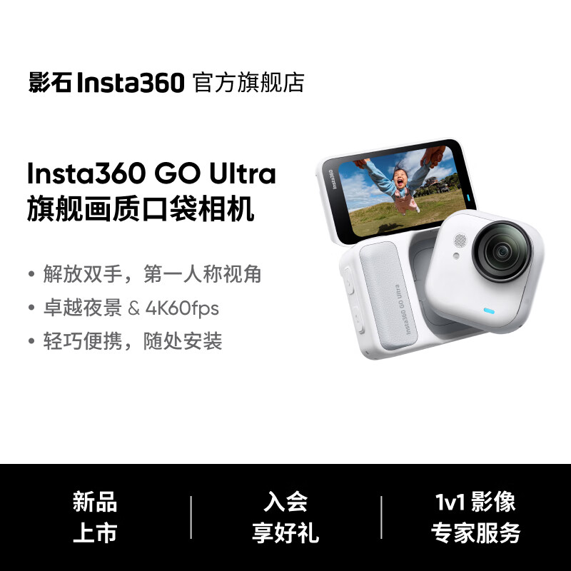 影石Insta360【新品】GO Ultra旗舰影像口袋拇指相机4K运动相机Vlog骑行跑步亲子 标准套装 灵动白
