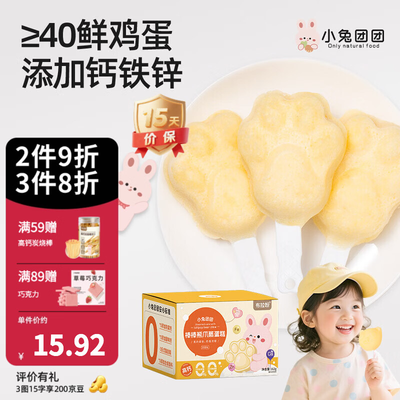 布拉粉小兔团团熊爪蒸蛋糕宝宝高钙营养早餐点心儿童小面包零食9支/箱 【9支】奶香味