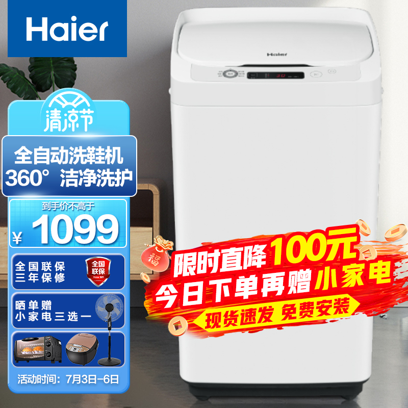 海尔(Haier)波轮洗衣机多功能迷你全自动洗鞋机健康桶自洁360°洁净洗涮防缠绕洗脱一体XQ1-J158