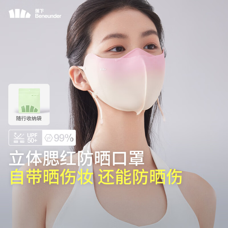 蕉下防晒口罩护眼角防紫外线，拼团价仅需1元