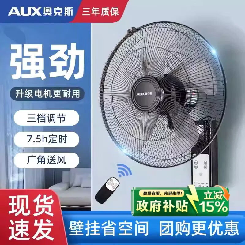 奥克斯（AUX）壁扇壁挂风扇挂壁式电风扇家用客厅墙壁摇头挂扇挂式工业电扇大风力宿舍餐厅学校 【铜芯电机】20英寸五叶遥控款/三档调节-2米线