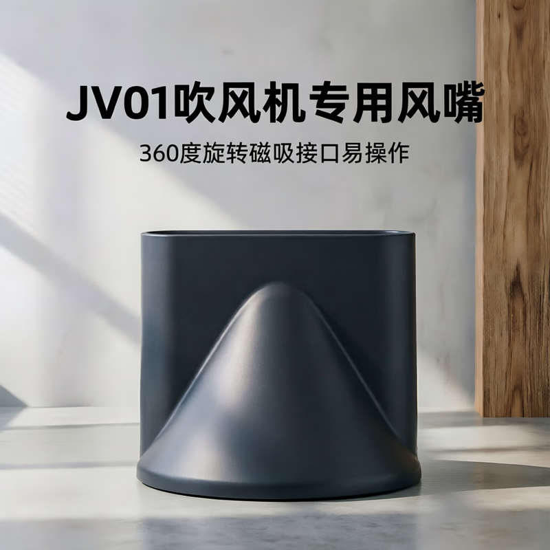 RIZZDEEK磁吸风嘴360度磁吸接口适配JV01高速吹风机 磁吸集风嘴