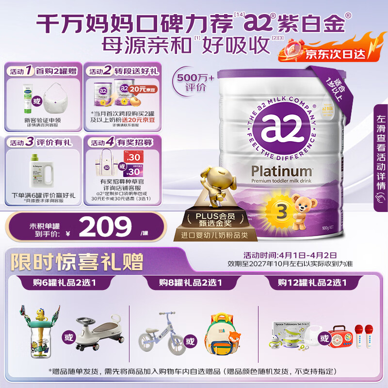 a2奶粉紫白金A2+DHA幼儿配方奶粉3段(1岁+) 900g【新西兰草饲认证】