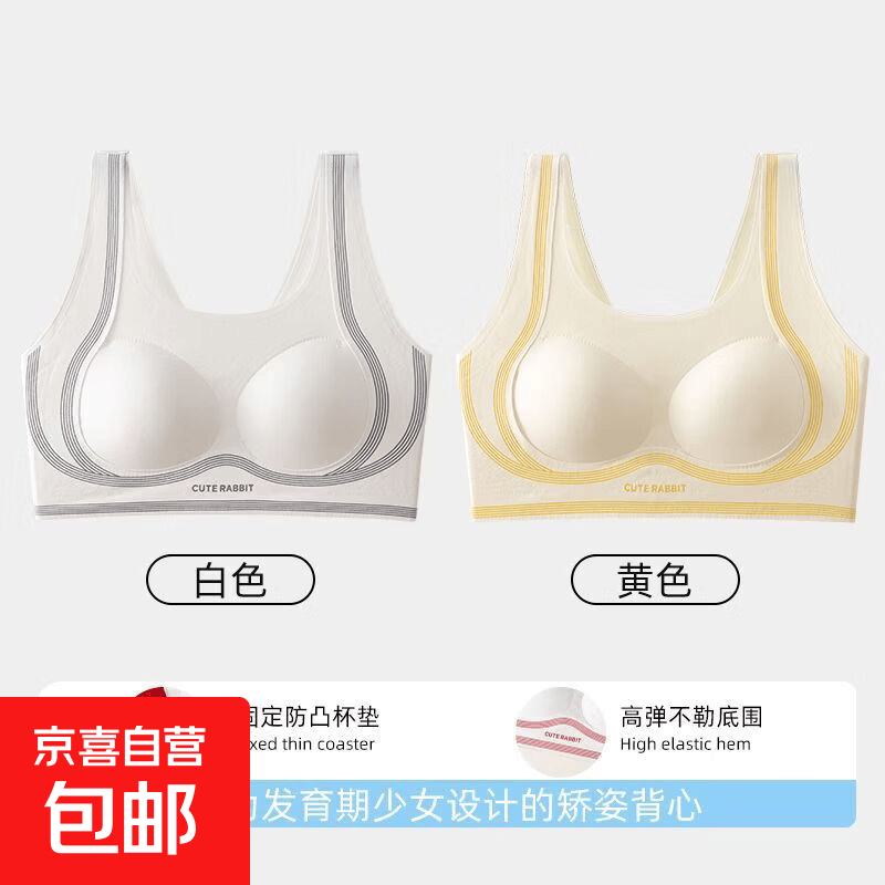 少女内衣无痕发育期女童运动背心初高中学生抹胸提拉防震青春文胸 香槟肤+白色 【2件装】K818 L 【80-95斤】
