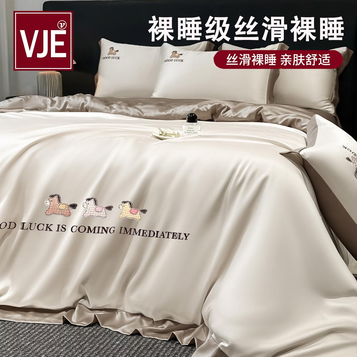 VJE夏天水洗冰丝床上四件套2026新款仿真丝被套床单人高级感卧室床品 马上有钱-元气白桃+麦肤色【凉而不冰/丝滑裸睡】 三件套1.2m 床单款 （被套150*200cm）