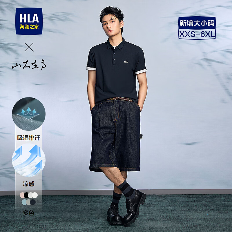 海澜之家（HLA）短袖POLO衫男26新款山不在高系列短袖男夏季 藏青M8 L 175/92A 推荐137~150斤