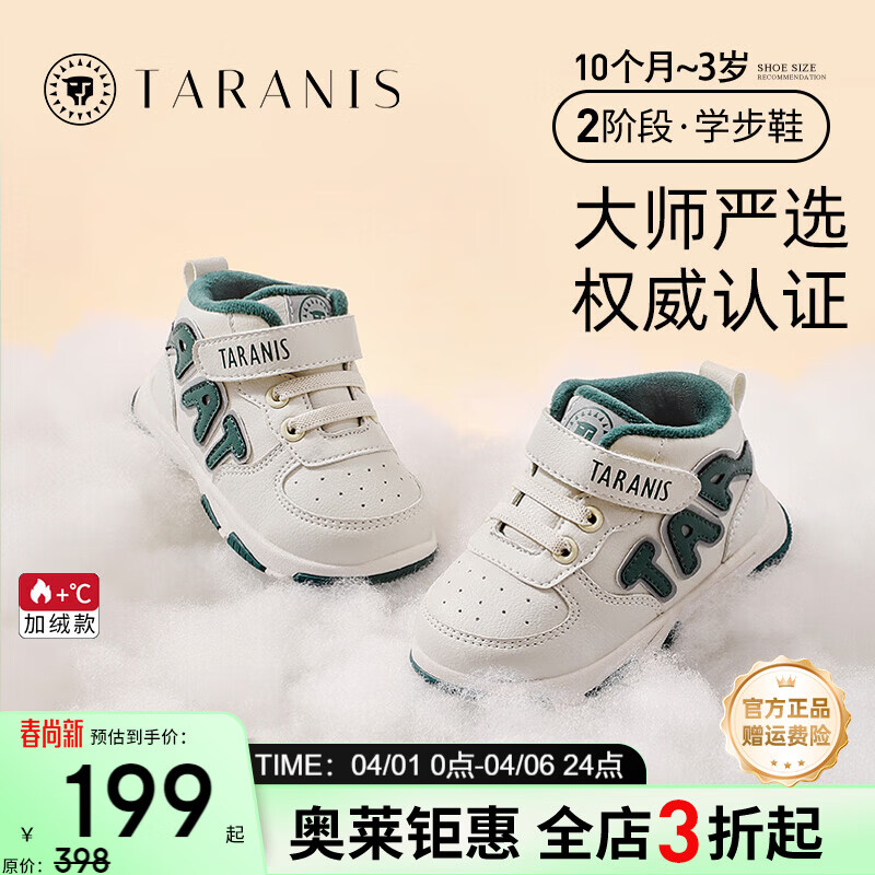 泰兰尼斯童鞋男宝宝学步鞋冬季机能鞋加绒加厚女童鞋婴儿保暖软底鞋 白/绿(加绒) 18 内长12.5/脚长11