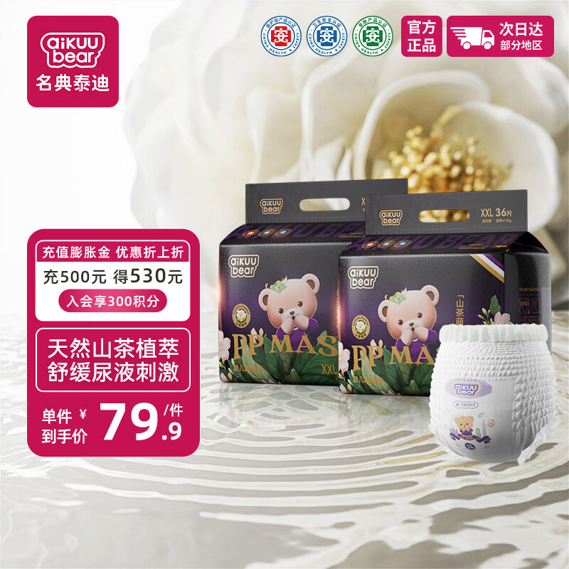 名典泰迪山茶花拉拉裤XXL72片【29-34斤】婴儿尿不湿超薄透气尿裤男女通用