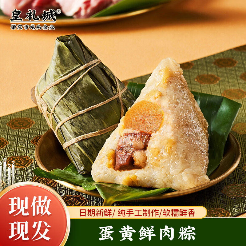 皇礼城粽子蛋黄鲜肉裹蒸粽传统真空农家手工粽端午节团购批发送礼特产 蛋黄鲜肉粽133g*5只