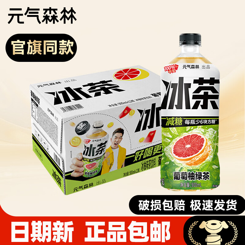 元气森林新品冰茶900mL 冰爆柠檬红茶绿茶 减糖茶大瓶饮料整箱 冰葡萄柚900ml*12瓶