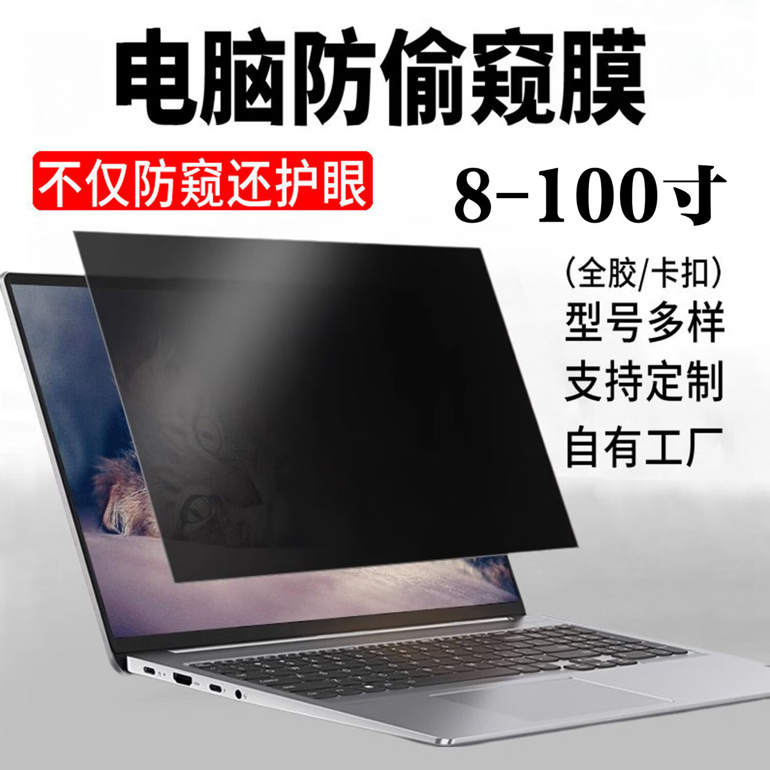 卡慕缇 台式电脑防窥膜27寸曲屏显示器液晶屏幕32寸鱼屏隐私防偷窥笔记本防蓝光23.8寸防辐射贴防疲劳膜 防窥膜超大屏专属定制--自家设备当天裁切