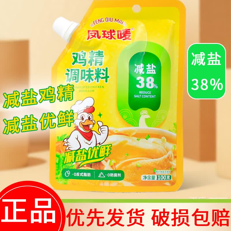 凤球唛（PHOENIX&amp;EARTH）鸡精调味料100g炒菜增香加倍提鲜厨房调味料 减盐鸡精100g*2袋