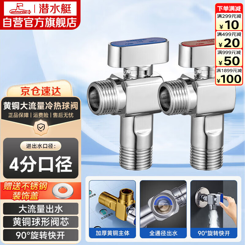 潜水艇（Submarine）F103/4A球阀黄铜角阀套装阀芯全开大流量燃气热水器壁挂炉1冷+1热