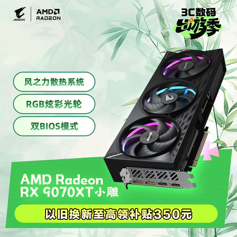 技嘉（GIGABYTE）9070XT显卡 小雕 AMD AORUS Radeon RX 9070 XT ELITE 16G AI游戏设计剪辑OpenClaw本地部署显卡