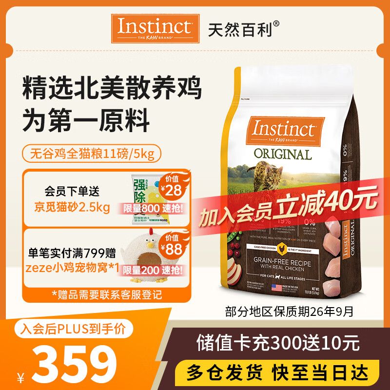 instinct进口猫粮百利无谷鸡全猫幼猫干粮11磅/5kg