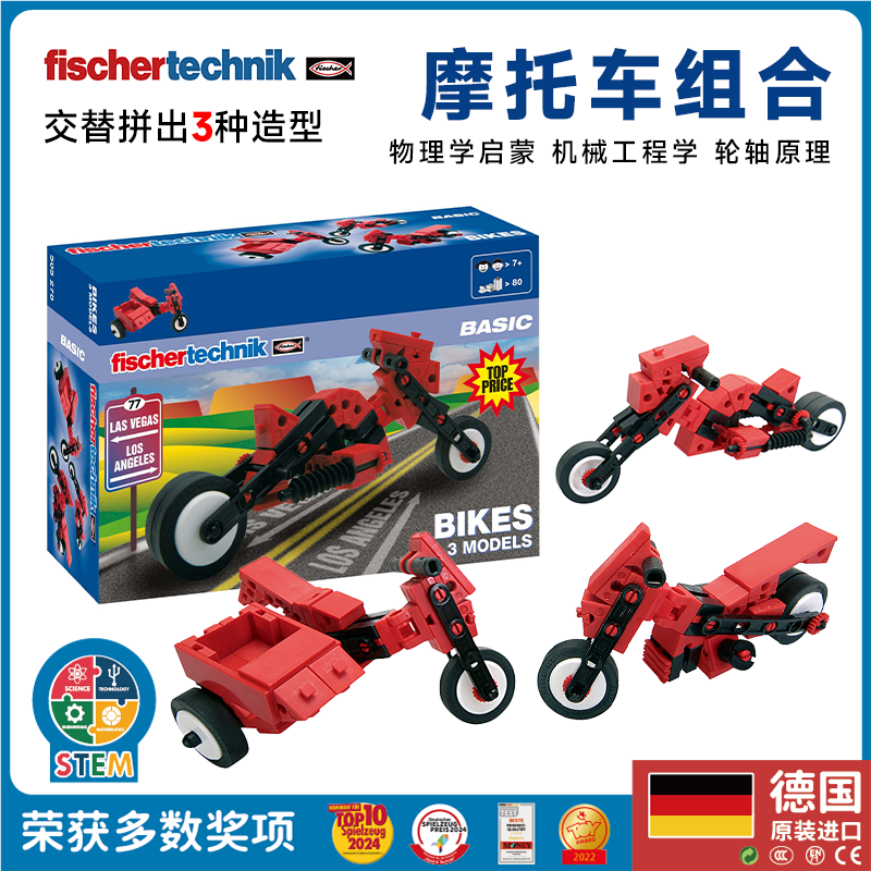 fischertechnik慧鱼德国进口儿童益智拼搭积木赛车滑翔机组合创意拼插玩具礼物 摩托车【505278】 京东折扣/优惠券