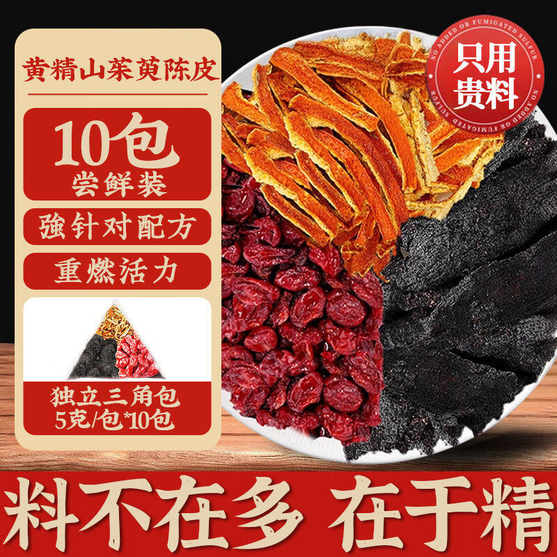 内廷上用黄精山茱萸陈皮组合装中药材泡水喝的功效与作用茶包独立包装 10包尝鲜装升级陈皮黄精山茱萸茶 10包*1袋