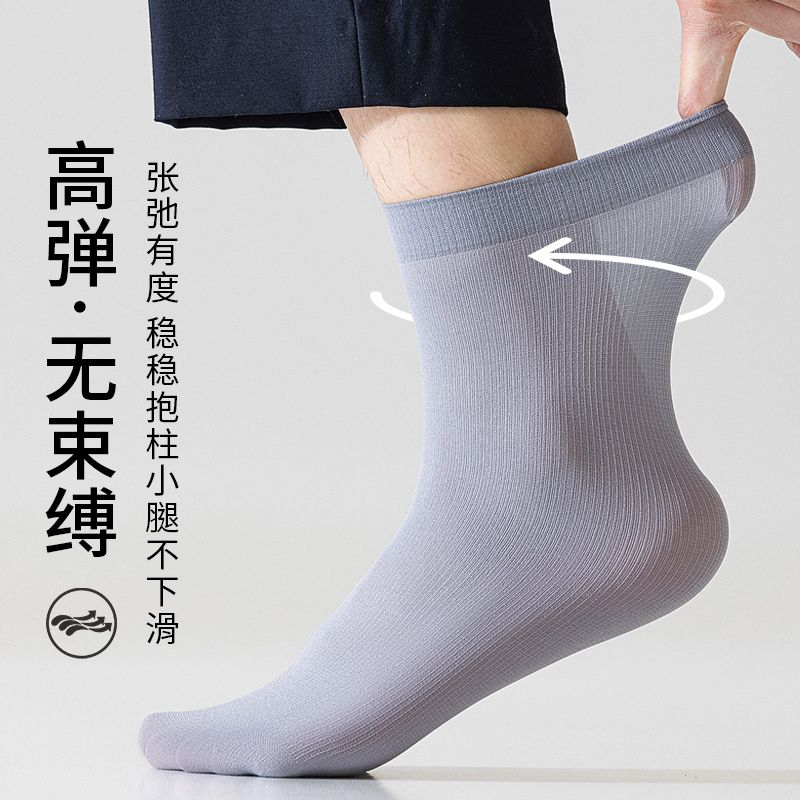 北极绒（Bejirog）10双装袜子男士夏季薄款中筒袜春夏天经典商务中腰宽松冰丝袜 黑色 20双