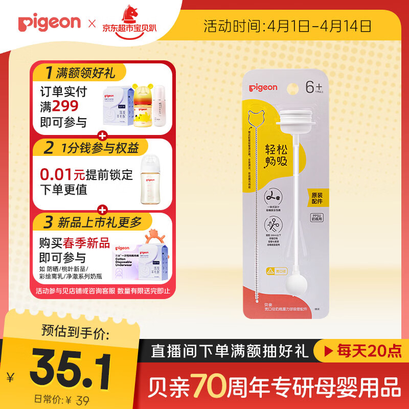 贝亲（Pigeon）宽口径奶瓶重力球吸管 原装配件6月+ BA153