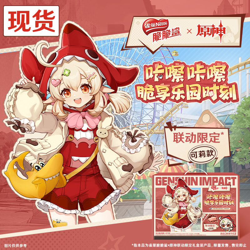雀巢（Nestle）脆脆鲨x原神联动限定混合口味饼干礼盒可莉款619g礼包【现货】