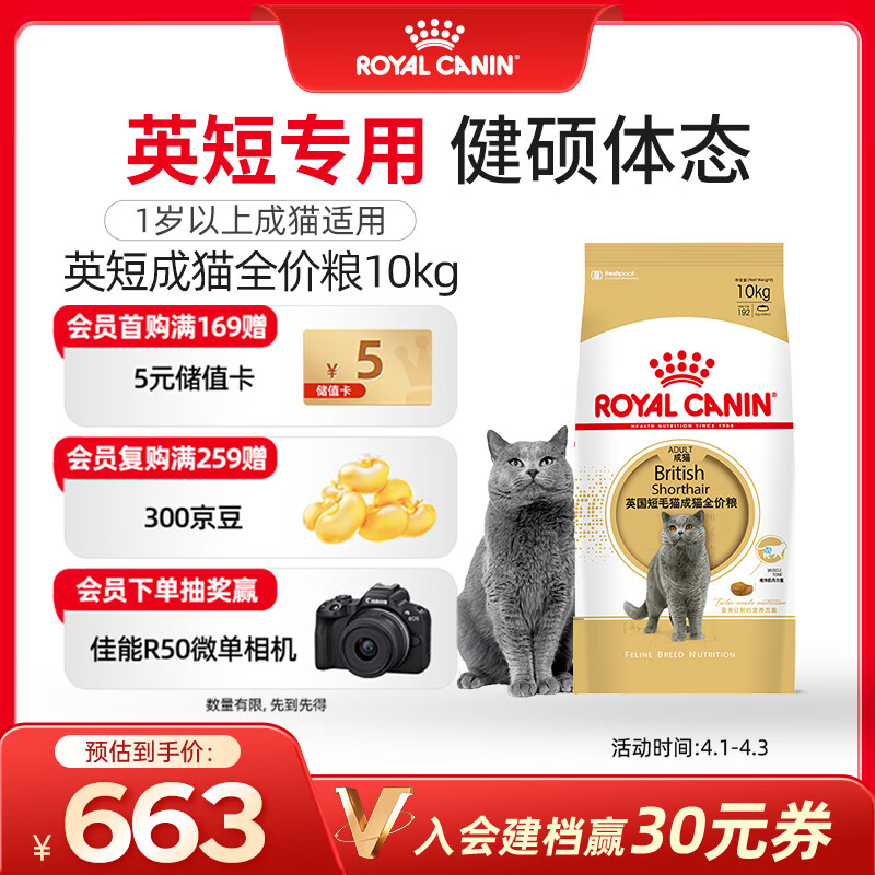 皇家猫粮 英短成猫粮 BS34 通用粮 12月以上 10KG