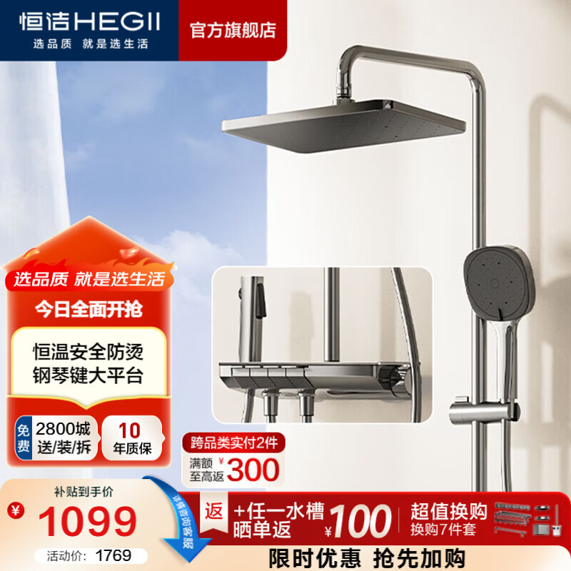 恒洁（HEGII）淋浴花洒全套钢琴按键大平台双重智能除垢喷枪手持顶喷花洒套装 【升级恒温防烫-枪灰】938-333B-SH