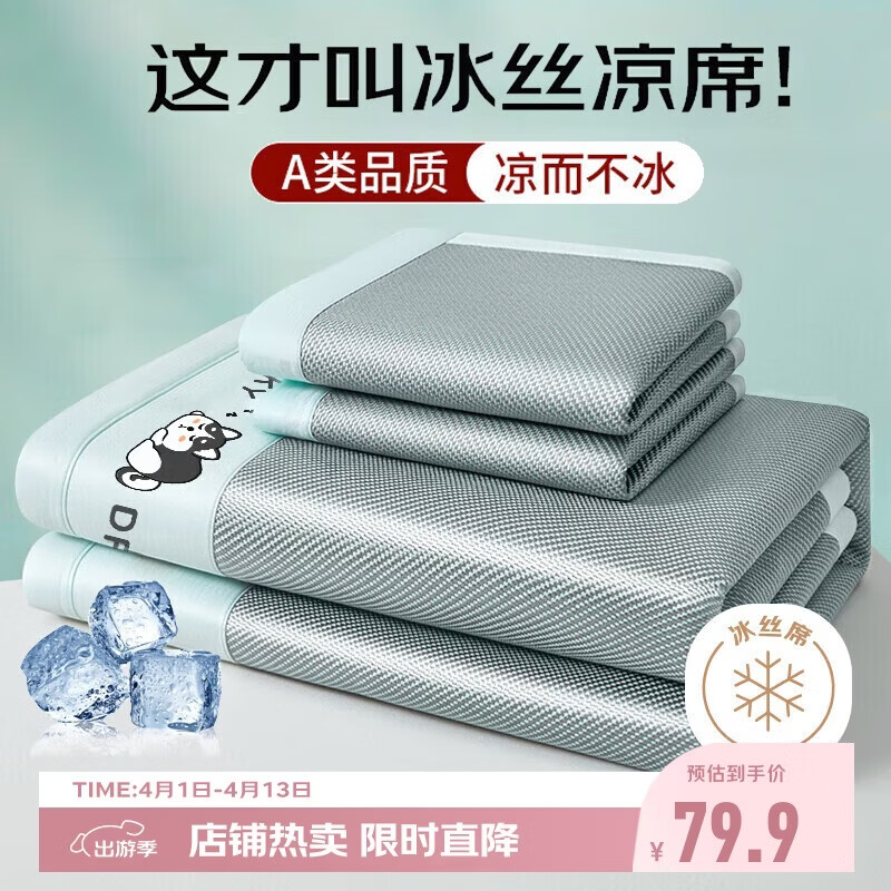 南极人夏天凉席 A类抗菌碳光冰丝席三件套 双人家用凉感冰丝床单1.5米床