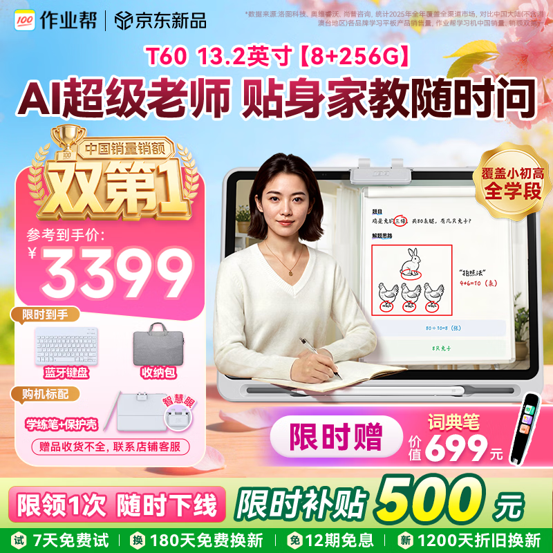 作业帮学习机T60 8+256G 全新一代AI超级老师 1对1名师大招课平板电脑小学到高中学练辅导家教