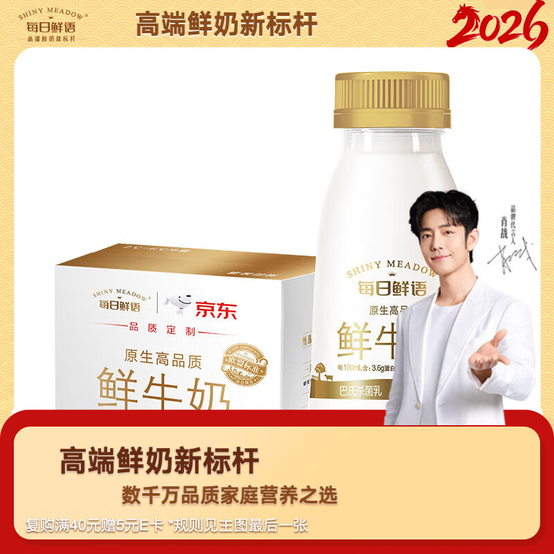 每日鲜语原生高钙低温牛奶巴氏杀菌乳3.6g 211ml*6家庭必备