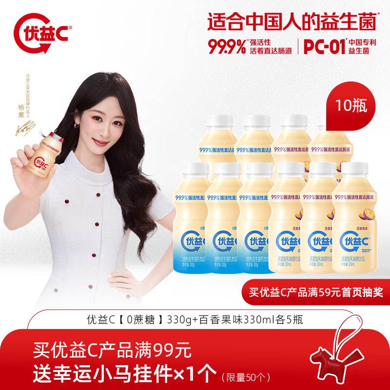 蒙牛优益C乳酸菌饮品组合10瓶装，到手价29.9元