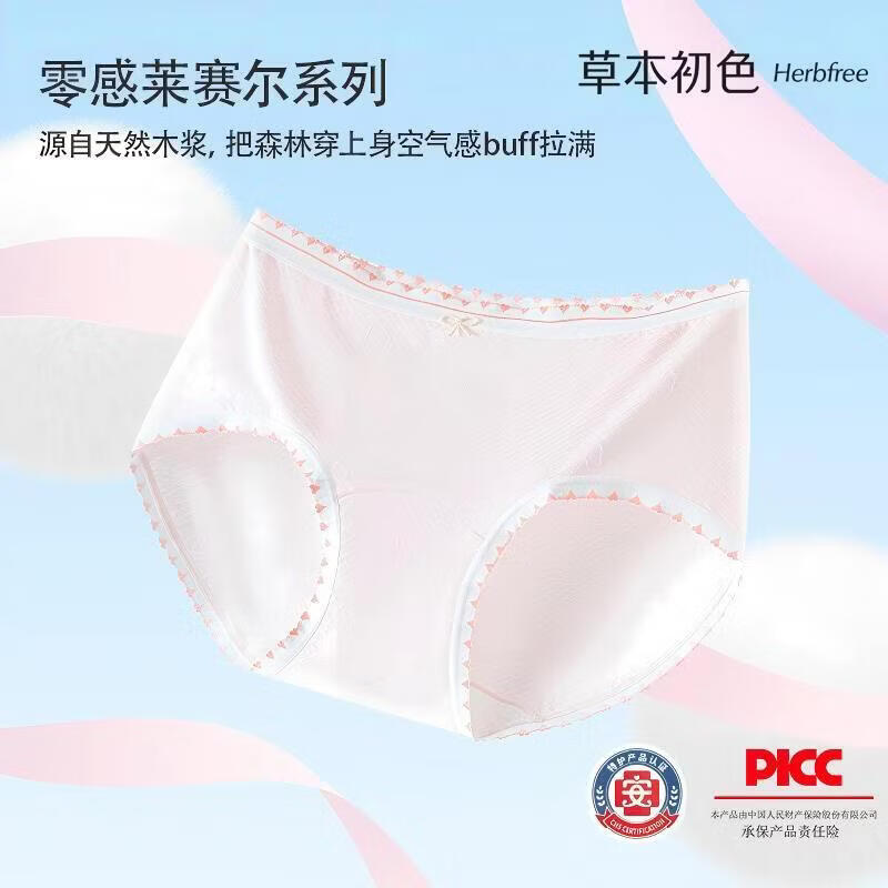 草本初色优选草本初色【特护级】少女粉彩风0感呼吸裤天然莱赛尔100%医护棉底 0感呼吸裤【8条装】 8条 3XL 130-150斤   100%医护棉