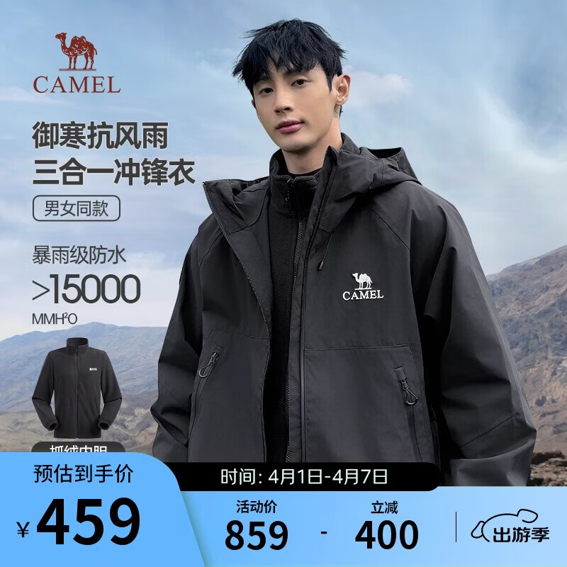 骆驼（CAMEL）男装户外冲锋衣男女三合一防风防水夹克登山服外套男M34CA49650