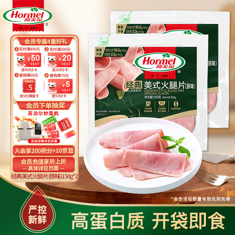 荷美尔（Hormel）经典美式火腿片150g/袋x2 早餐三明治 烧烤火锅食材