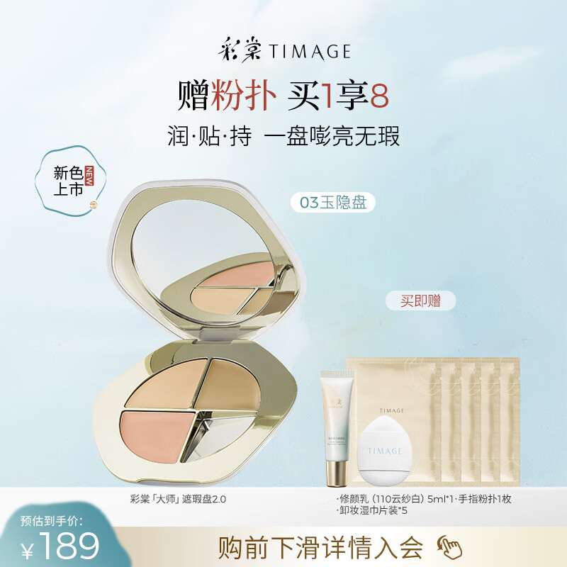 彩棠陈都灵同款三色遮瑕膏03遮盖黑眼圈深色痘印斑点法令纹生日礼物