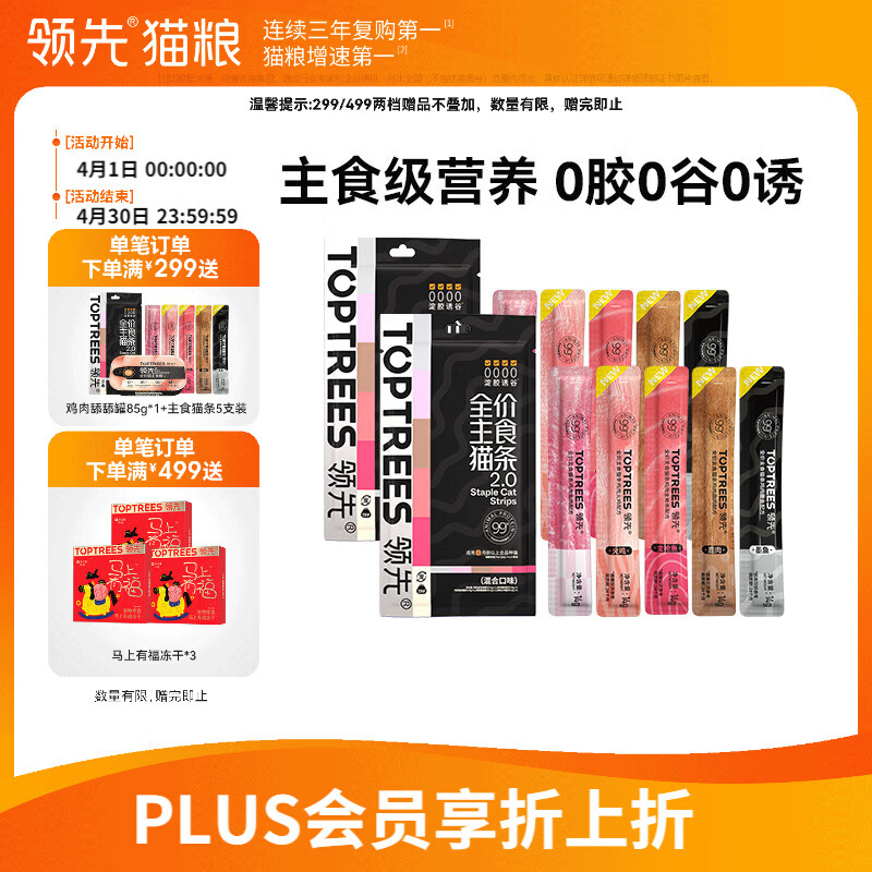 领先全价主食猫条猫零食营养成幼猫湿粮 混合口味 14g*10条