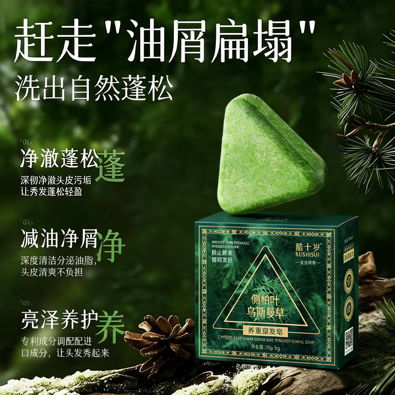 BODR WEWA侧柏叶乌斯曼草皂养发清洁滋润清爽蓬松洗头香皂烟酰胺 八块【家中常备】 短视频直播同款爆款