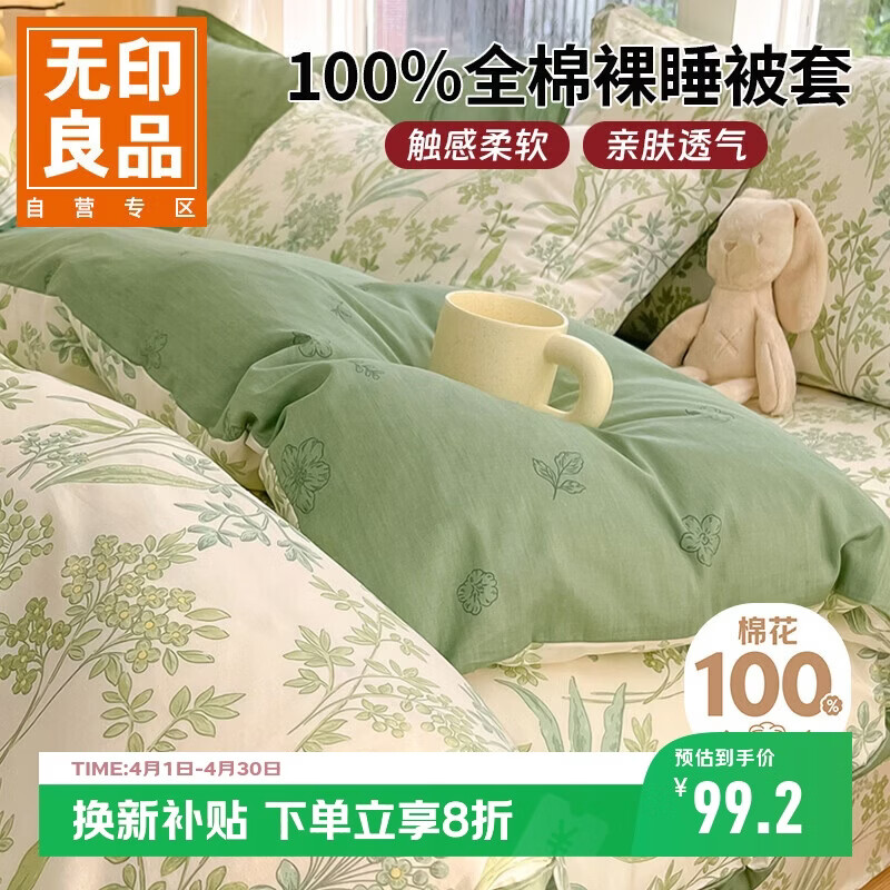 无印良品100%纯棉被套单件 全棉被罩床上用品双人150*200cm