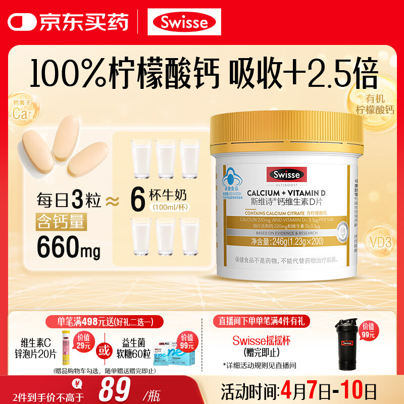 Swisse斯维诗 迷你钙维生素D片 柠檬酸钙好吸收 孕妇中老年人适用 200粒