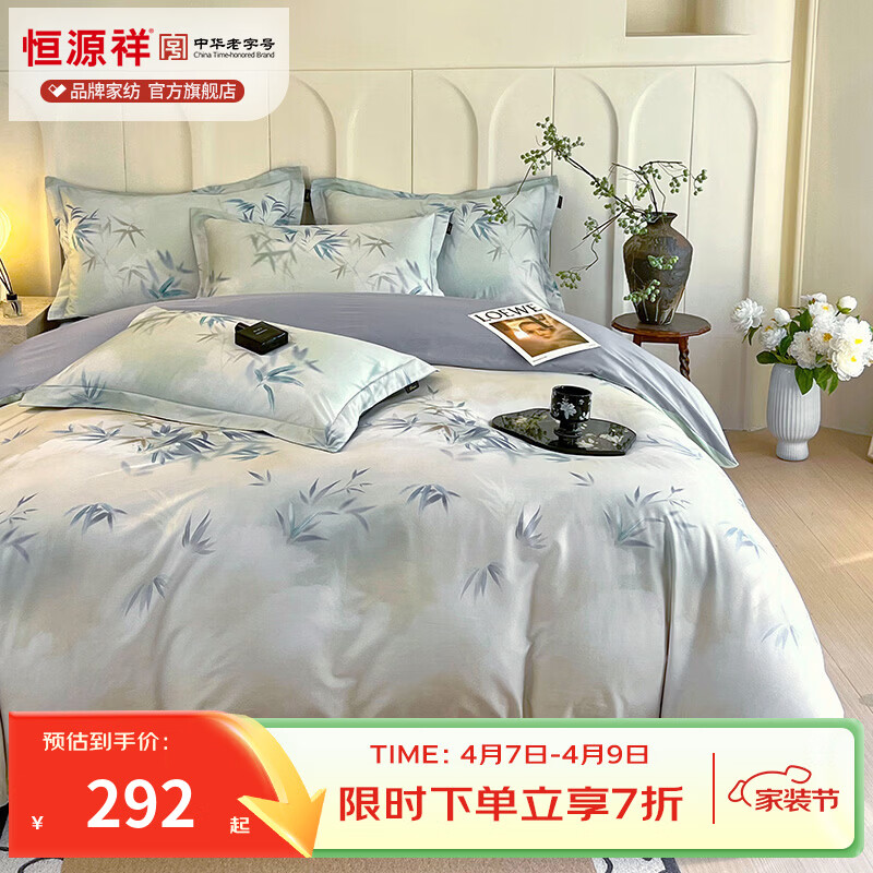 恒源祥 床上四件套 60S全棉长绒棉A类床上四件套AB双版双人轻奢高级套件 竹影诗叶 60支 【100%纯棉】 1.5m床 床单款 （被套200*230cm）