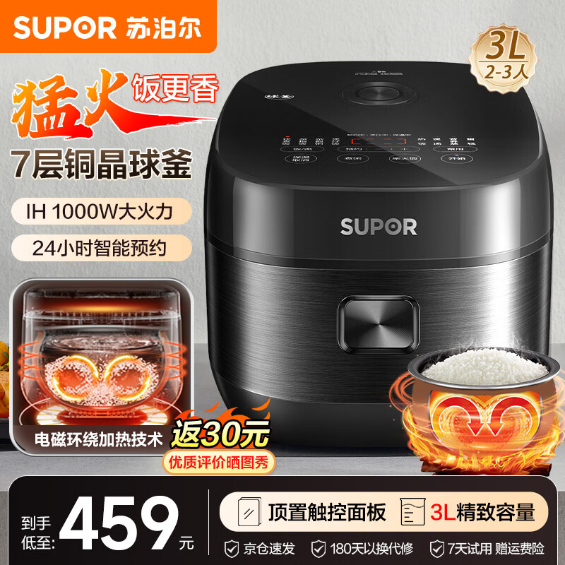 苏泊尔(SUPOR)电饭煲电饭锅家用小型2-3人球釜IH电磁加热 多功能智能预约柴火饭杂粮饭快煮饭 商场专柜同款 线下款 IH球釜 3L 京东折扣/优惠券