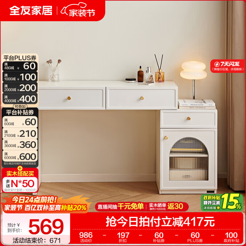 全友家居奶油风晨曦伸缩梳妆台一体卧室化妆桌轻奢收纳储物柜 【慕斯白 | 常规款】妆台(不含妆镜、妆凳) 伸缩移动+平整台面+台下双抽