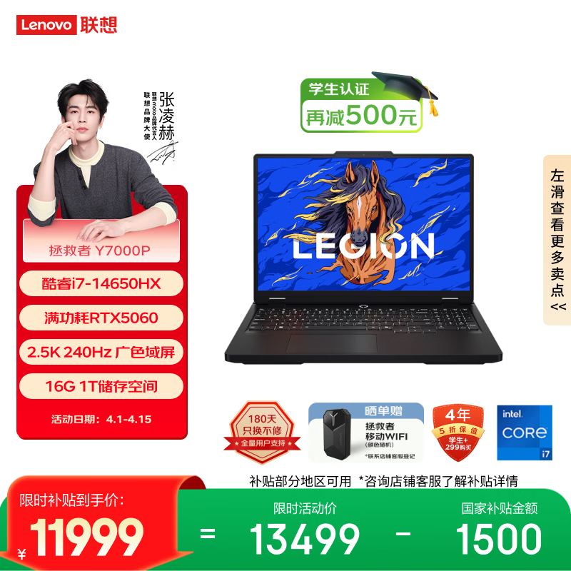 联想（Lenovo）拯救者Y7000P 电竞游戏笔记本电脑(酷睿i7-14650HX 16G 1T RTX5060 2.5K 240Hz 黑) 国家补贴