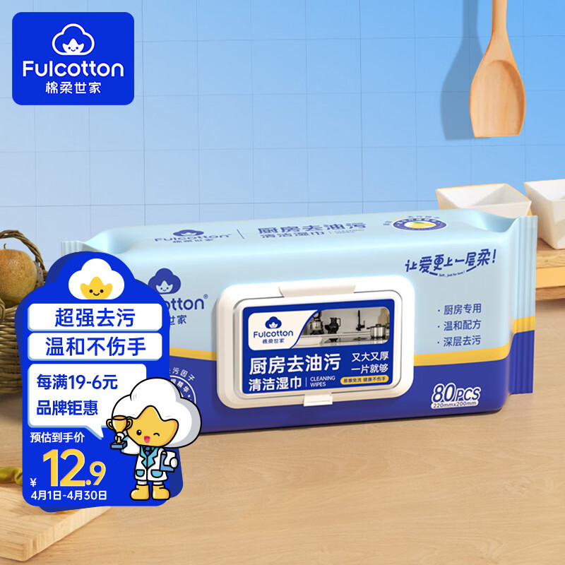FulCotton棉柔世家厨房湿巾80抽*1包厨房油烟机强力去油污一次性清洁抹布