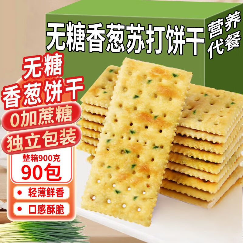 麦酥园无糖香葱苏打饼干治胃酸咸味梳打饼干代餐早餐零食糕点心90包900g