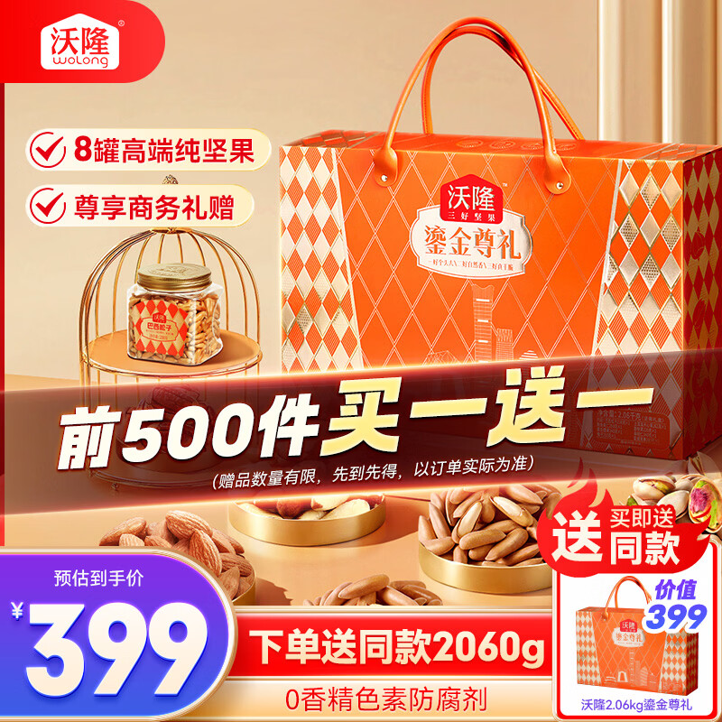 沃隆鎏金尊礼高端纯坚果礼盒8罐装2060g商务送礼干果炒货节日礼盒团购