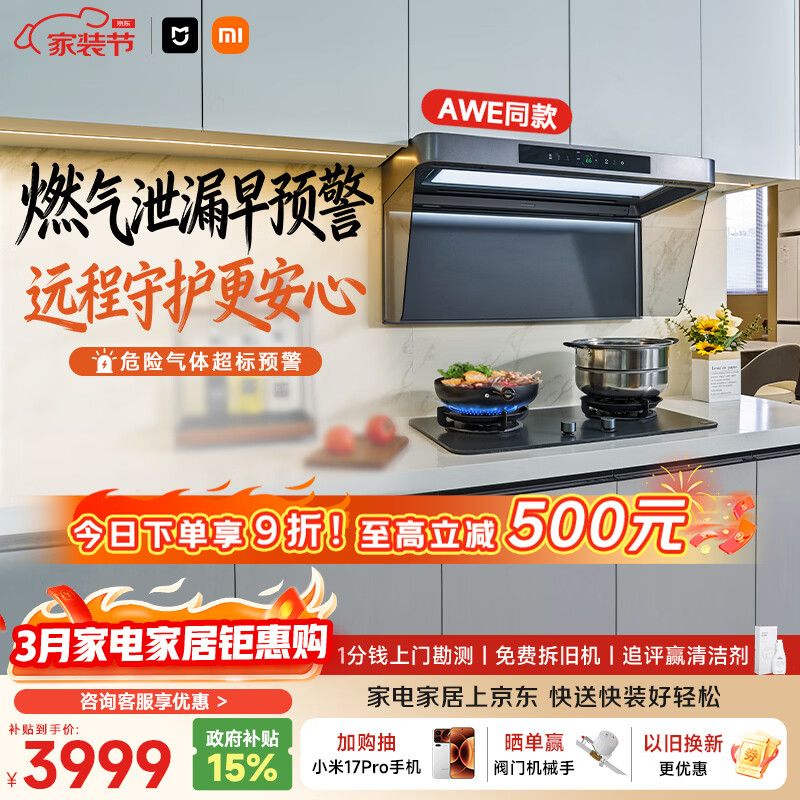 米家小米抽吸油烟机净烟机P2 以旧换新 家用大吸力 上门安装 燃气泄漏监测 免拆洗可配燃气灶MJ06CY